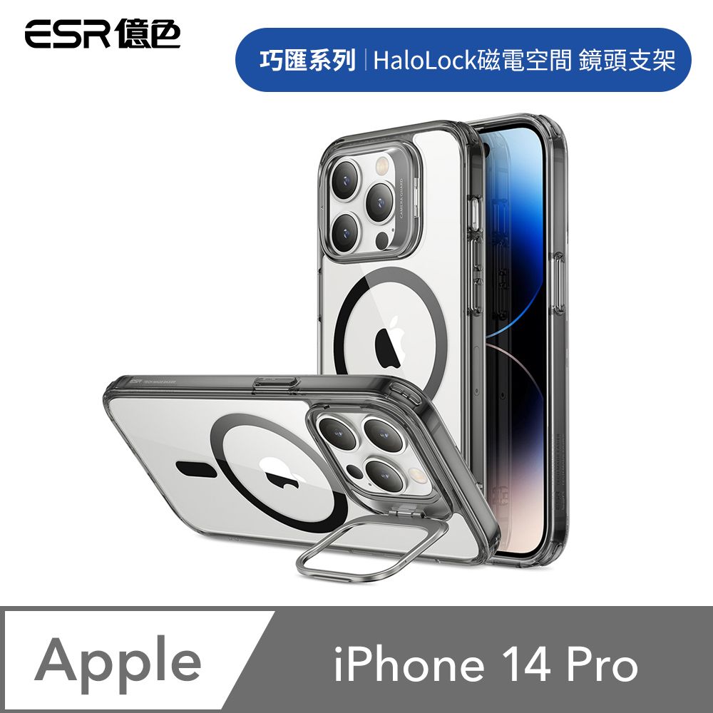 ESR 億色  iPhone 14 Pro Halolock磁電空間 巧匯系列 鏡頭支架款 手機保護殼 剔透黑