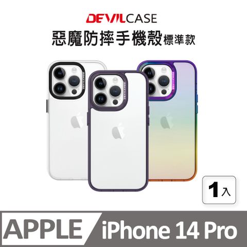 DEVILCASE 惡魔殼 惡魔防摔殼 標準版 - Apple iPhone 14 Pro 6.1吋