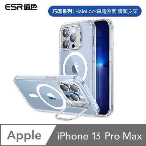 ESR億色 iPhone 13 Pro Max Halolock磁電空間 巧匯系列 鏡頭支架款 手機保護殼 剔透白