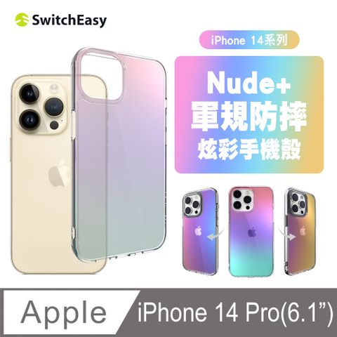 SwitchEasy 魚骨牌 Nude+ iPhone 14 Pro 炫彩軍規防摔手機殼(炫彩)