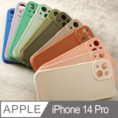 【完全計時】殼套館iPhone 14 Pro (6.1吋) 硅膠親膚馬卡龍色系全包覆手機殼