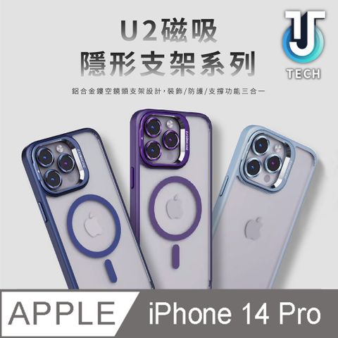 【J TECH】iPhone14 Pro 6.1吋 Magsafe磁吸隱形支架防摔手機殼(附同款鏡頭貼)