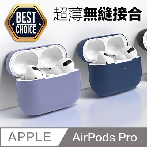 ★暢銷新品｜優惠特賣★AirPods Pro【超薄】矽膠保護套