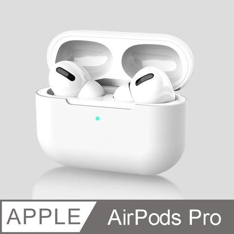 《AirPods Pro 保護套-無掛勾款》充電盒保護套 矽膠套 輕薄可水洗 無線耳機收納盒 軟套 皮套 (白)舒適矽膠材質