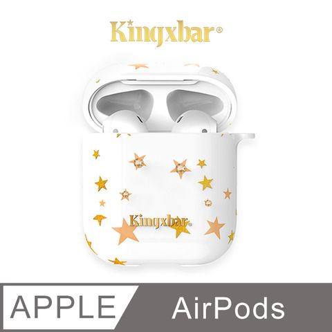 Kingxbar 鮮語系列 AirPods 保護套 施華洛世奇水鑽 充電盒保護套 無線耳機收納盒 硬殼 (滿天星)施華洛世奇授權水鑽