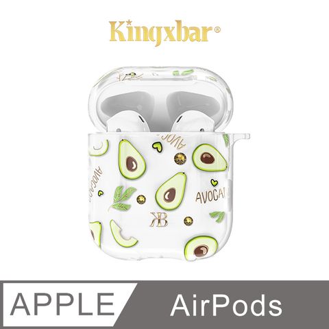 Kingxbar 果園系列 AirPods 保護套 施華洛世奇水鑽 充電盒保護套 無線耳機收納盒 硬殼(酪梨)施華洛世奇授權水鑽