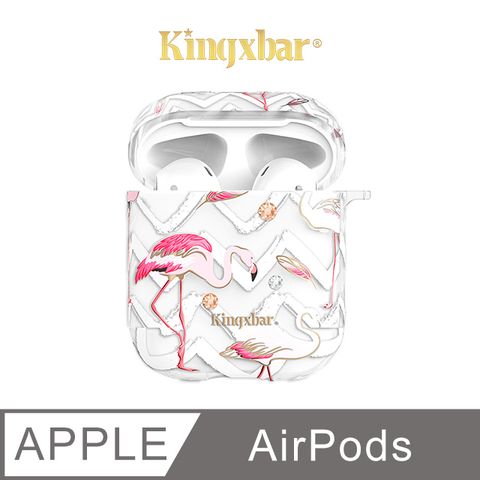 Kingxbar 紅鶴系列 AirPods 保護套 施華洛世奇水鑽 充電盒保護套 無線耳機收納盒 硬殼 (翎羽)施華洛世奇授權水鑽