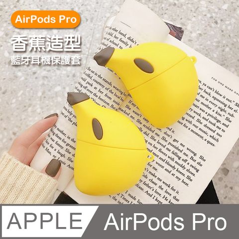 AirPods Pro 香蕉 造型 藍牙耳機 防摔防撞保護套 AirPods Pro 香蕉 造型 藍牙耳機 保護套 AirPods Pro 造型 藍牙耳機殼保護套-黃色