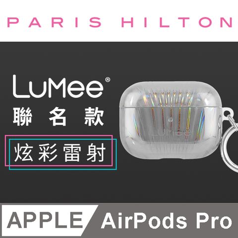 美國 LuMee x 芭黎絲希爾頓聯名限量款AirPods Pro 保護套 - 雷射