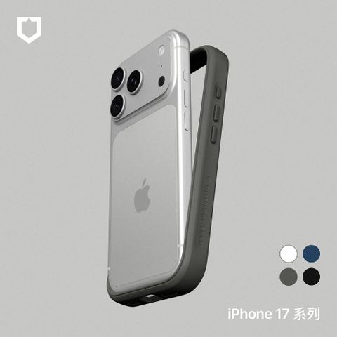 【犀牛盾】iPhone 17系列 Mod NX 邊框防摔手機殼