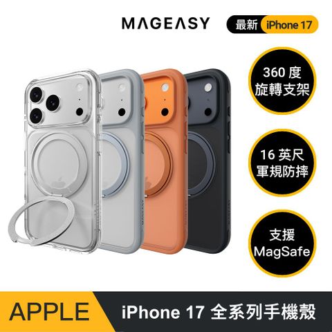 MAGEASY 2025 iPhone MagStand 360 M 磁吸旋轉支架防摔手機殼