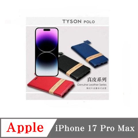 Apple iPhone 17 Pro Max 簡約牛皮書本式皮套 POLO 真皮系列 手機殼 可插卡 可站立