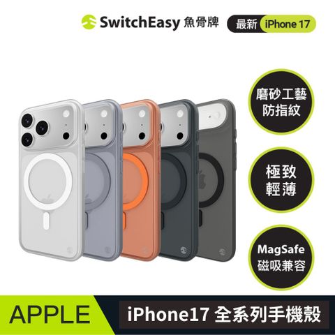 SwitchEasy 魚骨牌 2025 iPhone 0.35 M 極輕薄手機殼