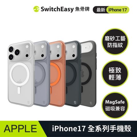 SwitchEasy 魚骨牌 2025 iPhone 0.35 M 極輕薄手機殼