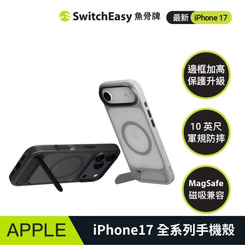 SwitchEasy 魚骨牌 2025 iPhone EasyStand M 磁吸支架防摔手機殼