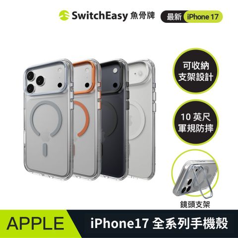 SwitchEasy 魚骨牌 2025 iPhone LenStand M 鏡頭支架防摔手機殼