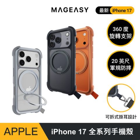 MAGEASY 2025 iPhone Odyssey Stand M 超軍規防摔磁吸支架手機殼