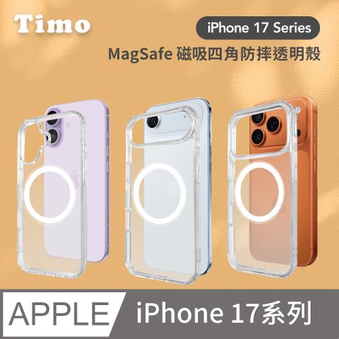 【Timo】iPhone 17 系列 MagSafe磁吸防摔透明手機保護殼