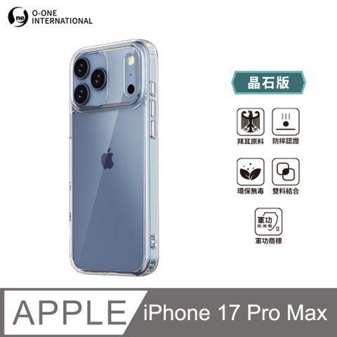 【o-one】Apple iPhone 17 Pro Max 軍功Ⅱ防摔殼-晶石版 雙料材質 德國進口拜耳原料