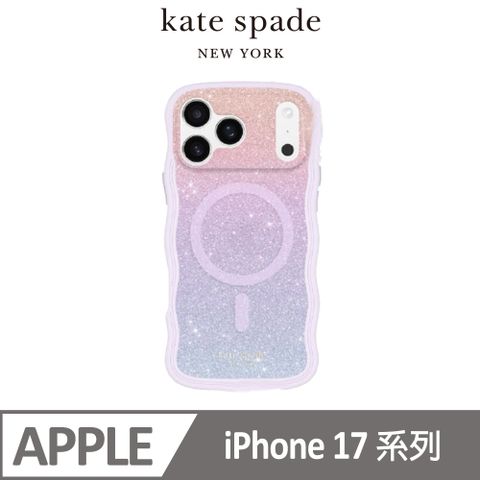 【kate spade】 iPhone 17系列  精品磁吸防摔波浪殼 粉彩紫