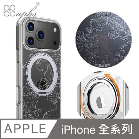 iPhone全系列 浮雕感軍規360旋轉磁吸立架手機殼-透明蝶舞