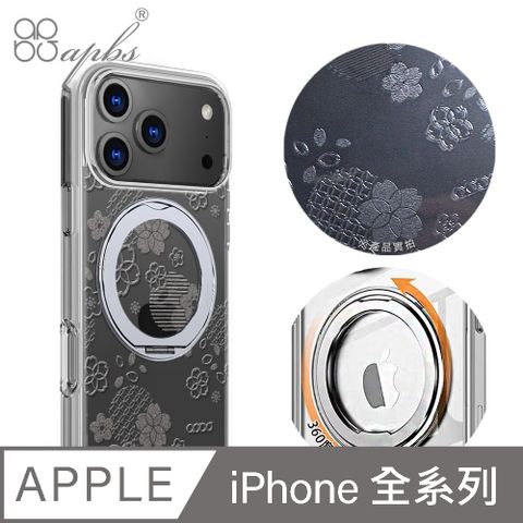 iPhone全系列 浮雕感軍規360旋轉磁吸立架手機殼-昭和櫻