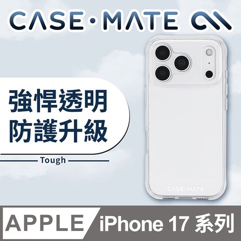 美國 CASE-MATE iPhone 17 系列 Tough 強悍防摔手機殼 - 透明