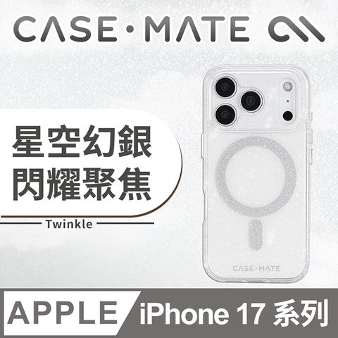 美國 CASE-MATE iPhone 17 系列 Twinkle 星空幻銀 MagSafe 精品防摔手機殼