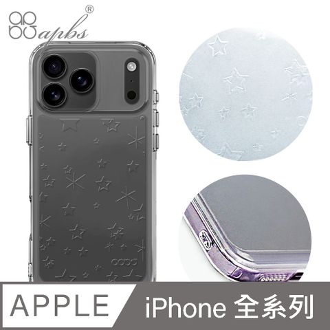 apbs iPhone 全系列 浮雕感防震雙料手機殼-星辰