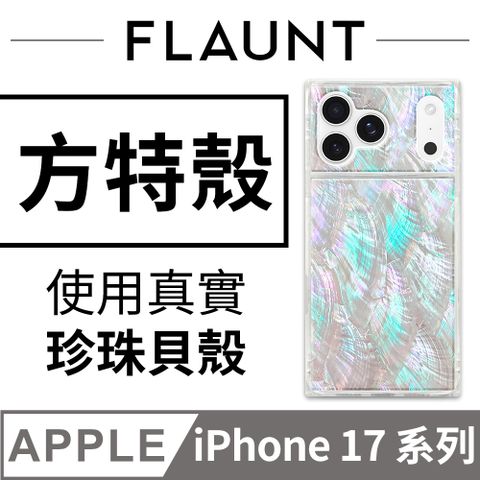 美國方特 FLAUNT iPhone 17 系列 時尚精品 MagSafe 防摔超方殼 - 貝彩琉光