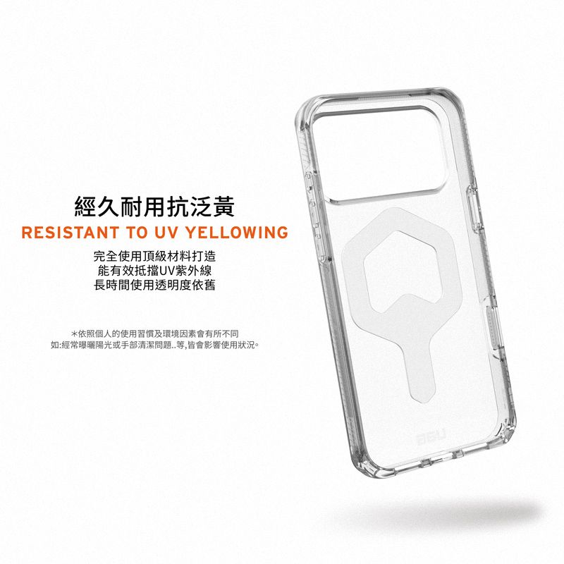 經久耐用抗泛黃RESISTANT TO UV YELLOWING完全使用頂級材料打造能有效抵擋UV紫外線長時間使用透明度依舊*依照個人的使用習慣及環境因素會有所不同如:經常曝曬陽光或手部清潔問題等,皆會影響使用狀況。