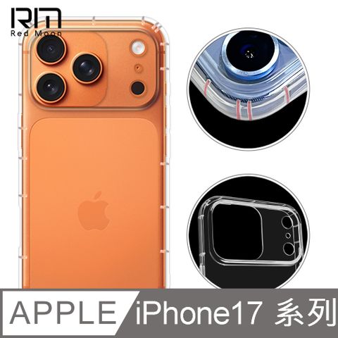 RedMoon APPLE iPhone17/i17ProMax/i17Pro/Air 防摔透明TPU手機軟殼 鏡頭孔增高版