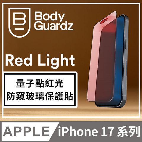 美國 BGZ/BodyGuardz iPhone 17 系列 Red Light 量子點紅光防窺玻璃保護貼
