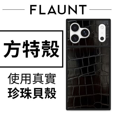 美國方特 FLAUNT iPhone 17 系列 時尚精品 MagSafe 防摔超方殼 - 黑曜鱷紋