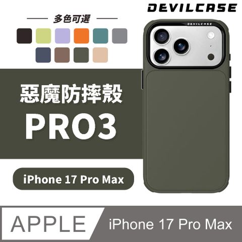 DEVILCASE Apple iPhone 17 Pro Max 6.9吋 惡魔防摔殼 PRO3(相機按鍵版)