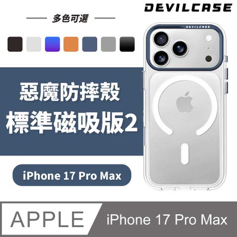 DEVILCASE Apple iPhone 17 Pro Max 6.9吋 惡魔防摔殼 標準磁吸版2(相機按鍵版)