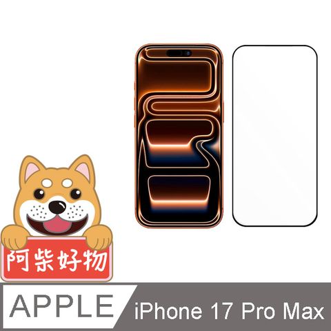 阿柴好物 Apple iPhone 17 Pro Max 3D全膠滿版玻璃貼