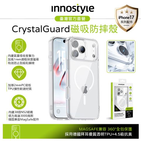 innostyle iPhone 17/Air/Pro/ProMax 磁吸氣囊防摔手機保護殼 4.5級抗黃 Crystal系列