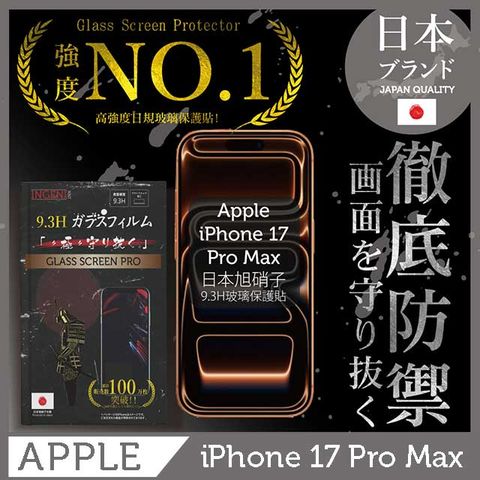 iPhone 17 Pro Max 保護貼 日規旭硝子玻璃保護貼 (全滿版 黑邊) 【INGENI徹底防禦】