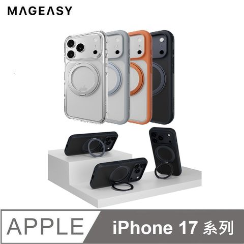 MAGEASY MagStand 360 M iPhone 17系列 磁吸360度旋轉支架軍規防摔保護殼