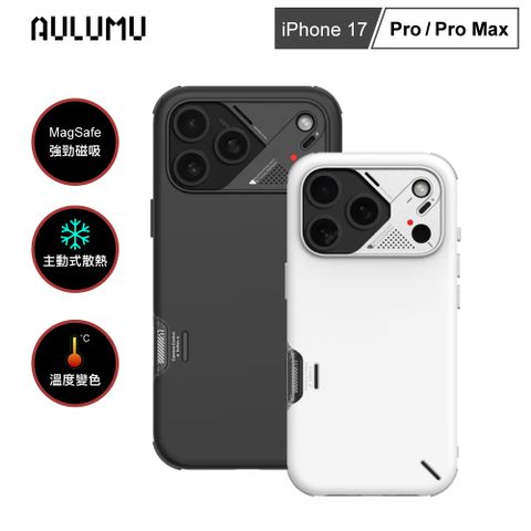 【AULUMU】A17 iPhone17 變色散熱手機殼 - 耐衝擊