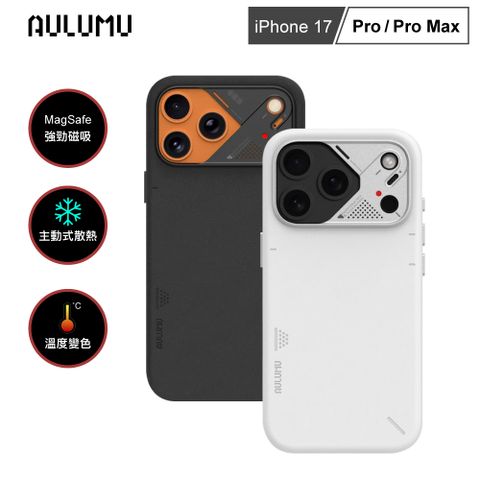 【AULUMU】A17 iPhone17 變色散熱手機殼 - PU皮革