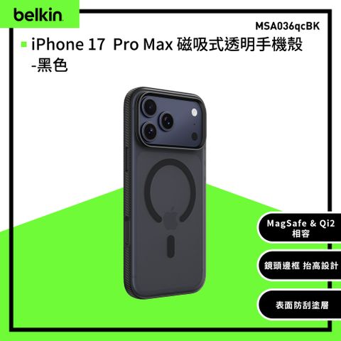 【Belkin】iPhone 17Pro Max 磁吸式透明手機殼(MSA036)