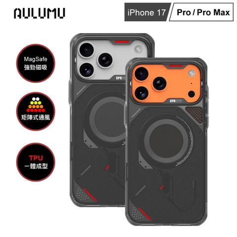 【AULUMU】A17 裝甲散熱手機殼 for iPhone 17 (內建 MagSafe)