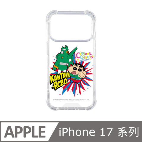 Slimax 蠟筆小新 手機殼 iPhone Air / 17 / Pro / Pro Max 機器人與小新 抗發黃 授權膜料包膜保護殼