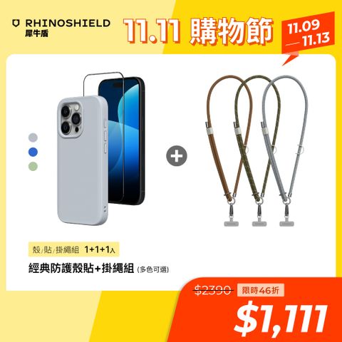 RHINOSHIELD 犀牛盾 iPhone系列 SolidSuit經典防摔殼(循環灰)超值組 (含手機殼+9H 玻璃貼+編織掛繩組)