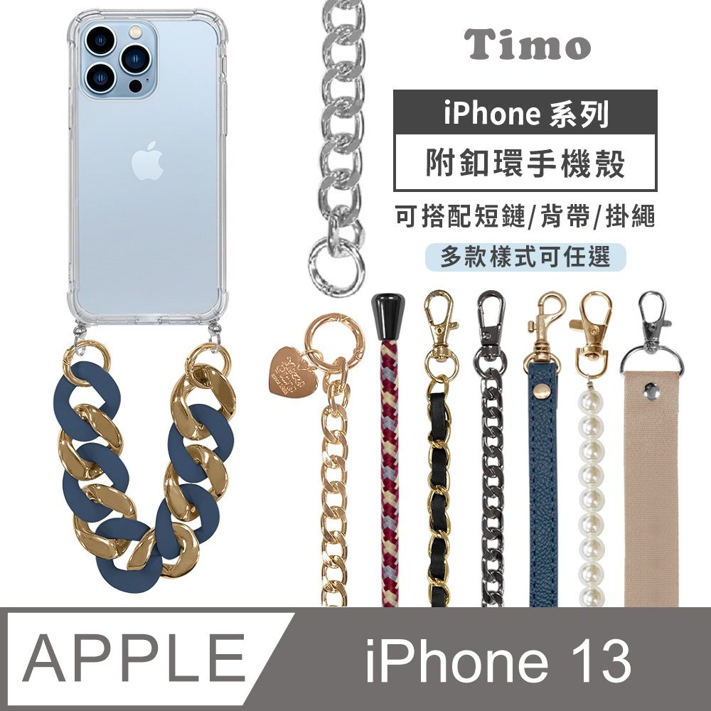 Timo iPhone 13 6.1吋 附釦環透明防摔手機保護殼(吊繩殼/背帶殼)+短鏈or背帶掛繩鏈組