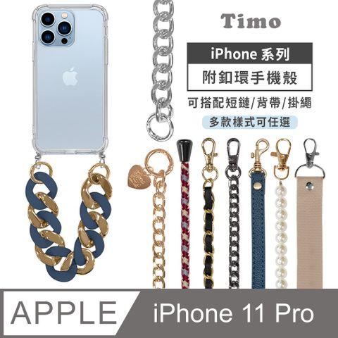 Timo iPhone 11 Pro 5.8吋 附釦環透明防摔手機保護殼(吊繩殼/背帶殼)+短鏈or背帶掛繩鏈組