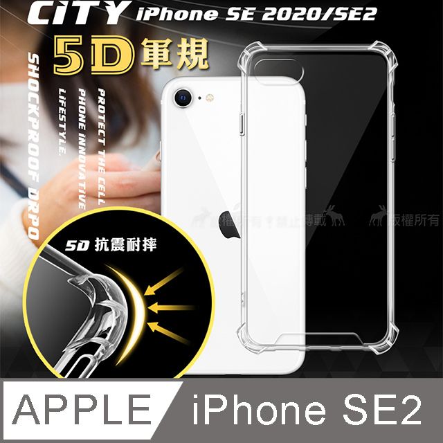  CITY戰車系列 蘋果 iPhone SE 2020/SE2 5D軍規防摔氣墊殼 空壓殼 手機殼