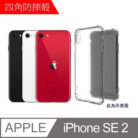 【MK馬克】APPLE iPhone SE (2020) 四角加厚軍規等級氣囊空壓防摔殼